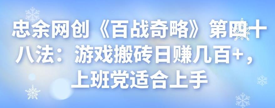 游戏搬砖日赚几百+，上班党适合上手-无双副业