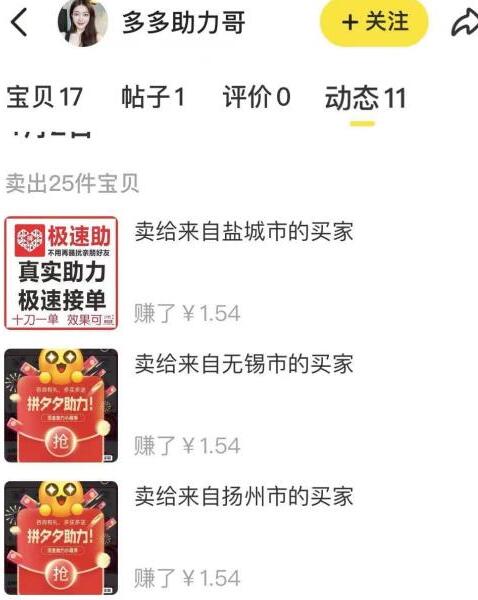 闲鱼拼多多砍价项目：新手0门槛日赚40+