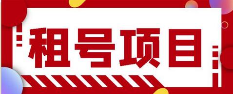 王者吃鸡CF租号项目，日赚几十元视频教程与永久脚本-无双副业