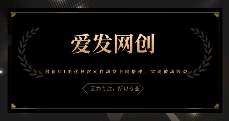 最新UI美化自动发卡网搭建教程，实现被动收益-无双副业