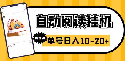 易赚免ROOT自动挂机刷阅读刷新闻脚本，轻松日入10-20+-无双副业