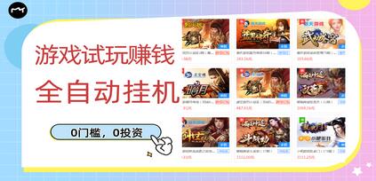 游戏试玩赚钱：自动挂机脚本教程，0成本日入过百-无双副业