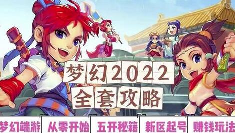 2022梦幻西游手动搬砖赚钱攻略，日入100+详细教程-无双副业
