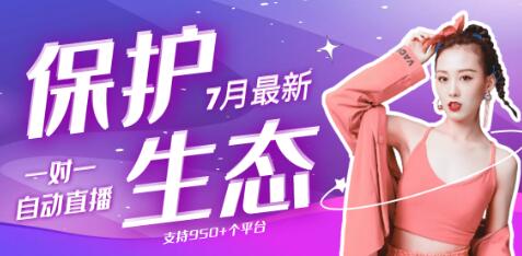 保护生态全自动挂机项目，单窗口日赚20+，支持950+平台-无双副业