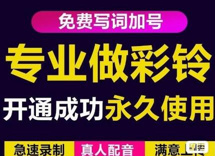 三网企业彩铃制作养老项目，闲鱼一单30-200元，简单易操作-无双副业