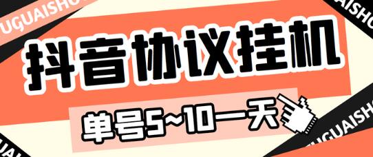 最新抖音挂机项目“抖多多”，单号日赚5~10元（电脑+手机挂机脚本）-无双副业