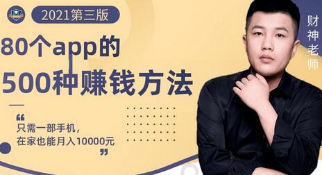 80个手机App的500种赚钱攻略，一部手机月入过万-无双副业