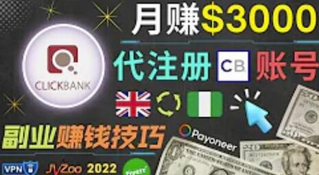 通过FIVERR代注册账号月赚3000美元的副业方法-无双副业