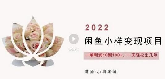 黄岛主企业彩铃与闲鱼小样项目，轻松日赚200+，视频拆解玩法-无双副业