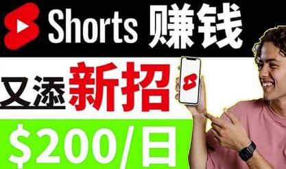 YouTube短视频CPA营销教程：轻松日赚200美元-无双副业