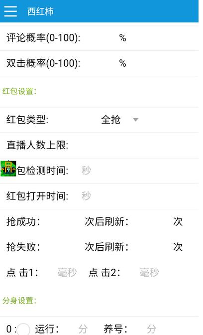 最新番茄抢红包全自动挂机脚本，单窗口6开一天15+收益