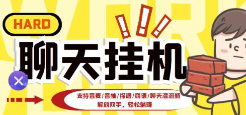漂流瓶全自动挂机项目，单窗口日收益100+-无双副业