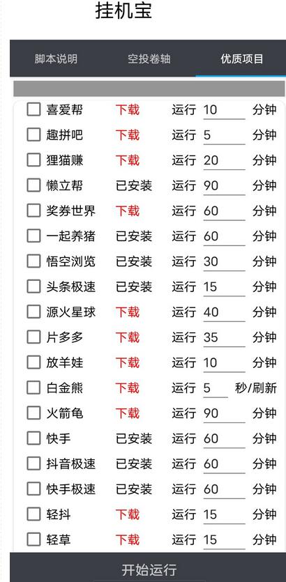 全自动挂机脚本及详细教程