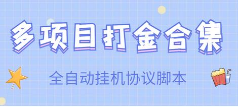 全自动挂机脚本及详细教程，轻松实现额外收入-无双副业