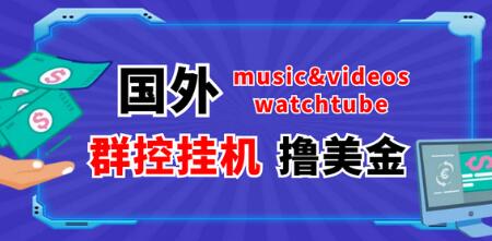 国外撸美金挂机项目：单窗口日赚5美金+脚本教程-无双副业