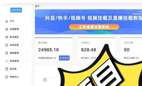 道哥说创业男粉项目3.0：无人直播与视频挂课蓝海玩法-无双副业