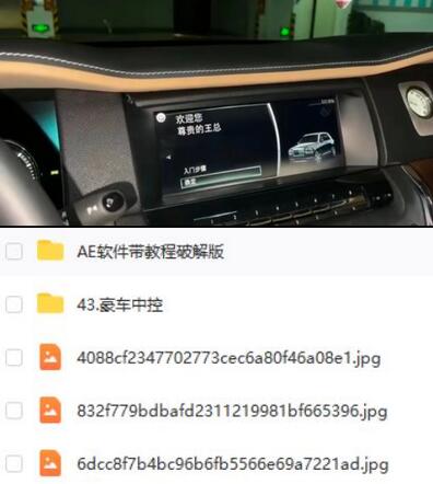 抖音热门劳斯莱斯中控定制祝福视频教程及软件分享