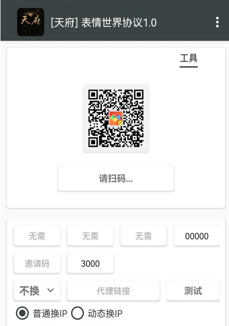 表情世界协议脚本：多号批量挂机，单号日赚400-600元
