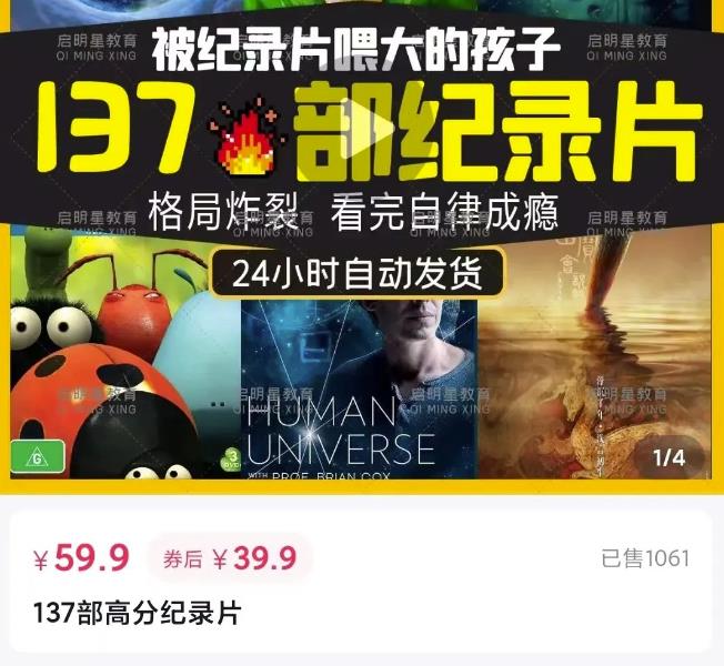 刚需赚钱项目：纪录片U盘合集多重变现-无双副业