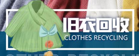 线上线下旧衣服回收项目，轻松月入过万【回收渠道+操作教程】-无双副业