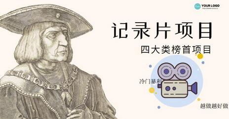 纪录片项目：孩子与家长的暴利生意，日收益稳定1000+-无双副业