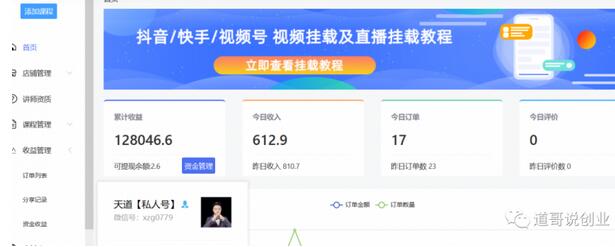 道哥说创业男粉4.0项目，私域变现，自动成交，单号100-500不等的利润，可批量操作