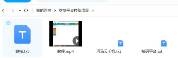 交友平台接码无限拉新项目，单日收益200+以上