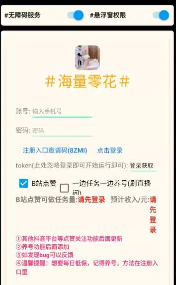 最新哔哩哔哩挂机项目，单窗口5-10元【脚本+教程】