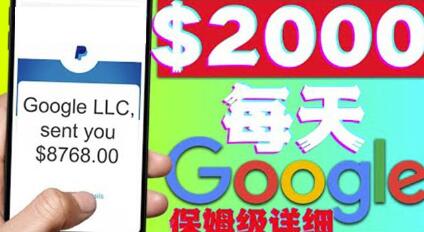 利用谷歌新闻复制粘贴轻松赚取2000美元-无双副业