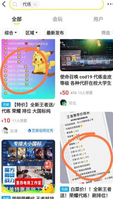 游戏代练项目，利用信息差，一单赚几十，简单做个中介也能日入500+【渠道+教程】