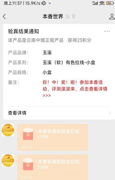 本香世界撸烟盒项目，每日红包领低保