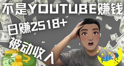 看视频赚取被动收入，千次观看收入22美元-无双副业
