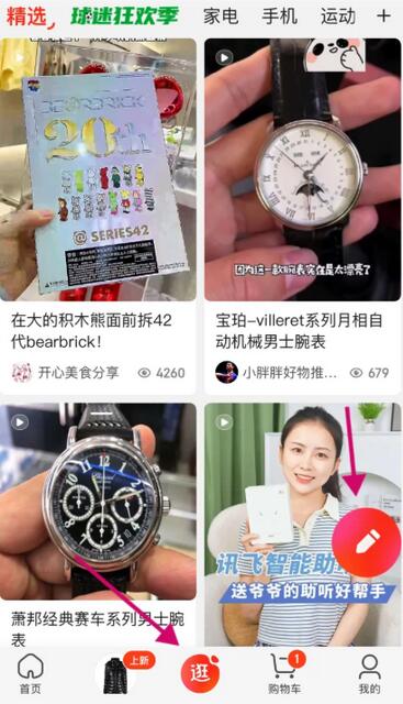 京东种草秀实操项目，图文轻松月入5000+详细教程