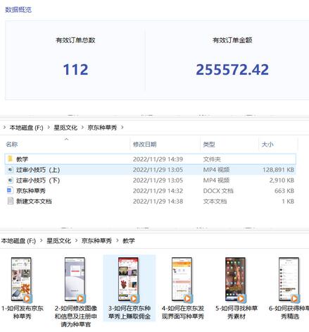 京东种草秀实操项目，图文轻松月入5000+详细教程