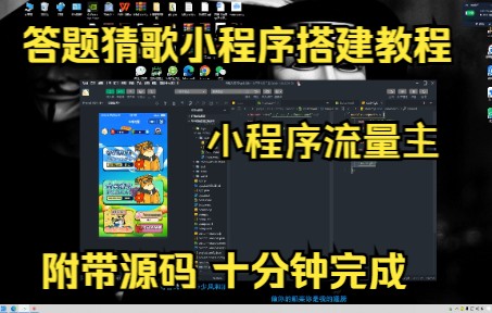 牛牛视频答题猜歌小程序源码搭建指南-无双副业