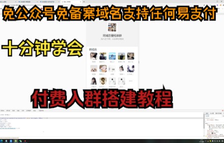 十分钟教你搭建付费进群项目，轻松上手！-无双副业