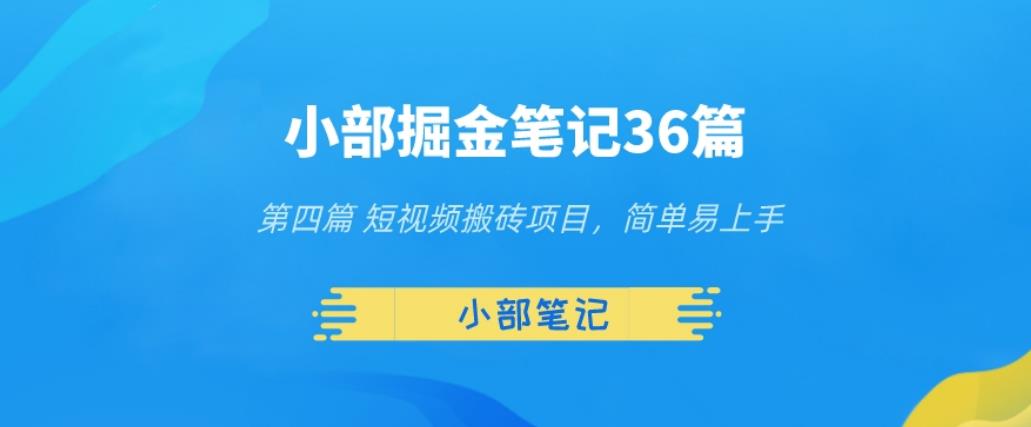 短视频搬砖项目：简单易上手的赚钱方法-无双副业