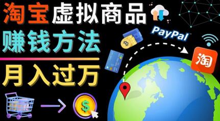 淘宝虚拟商品赚钱方法：代下载、代上传、代购服务-无双副业