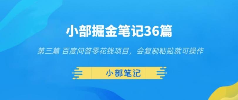 百度问答零花钱项目，复制粘贴即可操作-无双副业