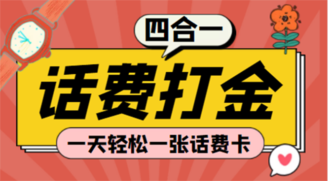 探探鼠石头村豆豆玩创游天下四合一话费打金脚本教程-无双副业