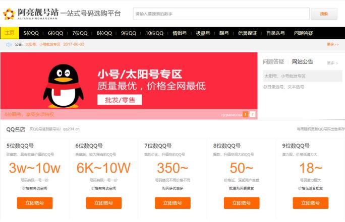 短位QQ号商城站中介项目，月赚2万+轻松实现
