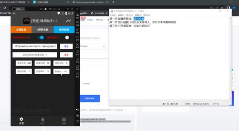 推文刷量协议软件支持批量操作，含脚本和教程