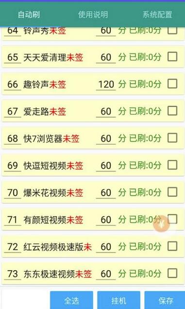 安卓手机阅读挂机项目，支持70+平台，一键自动挂机