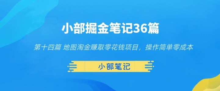 地图淘金项目：零成本赚取零花钱的简单操作指南-无双副业