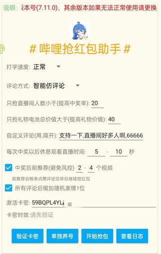 最新哔哩哔哩抢红包项目，单号一天最少5+【脚本+教程】