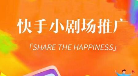 快手短剧变现项目，个人工作室轻松放大收益-无双副业
