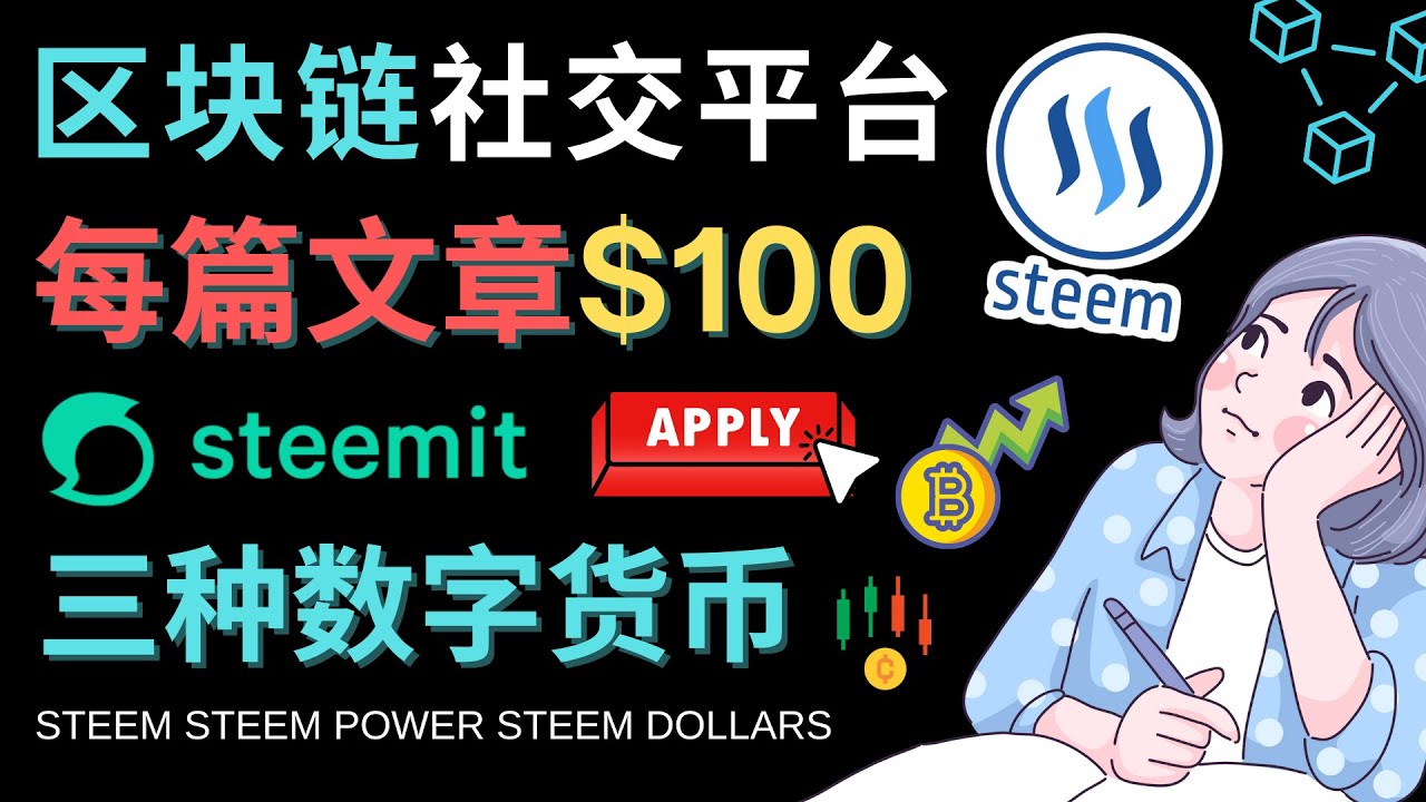 区块链社交媒体平台Steemit注册流程与盈利模式详解-无双副业