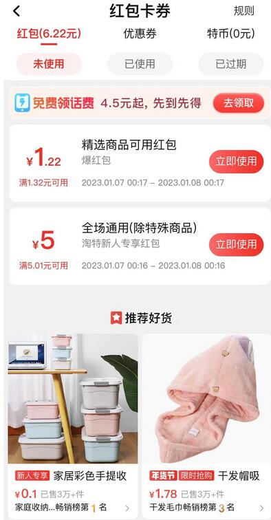 淘特优惠券套现玩法教程，单号单天收益20-30元