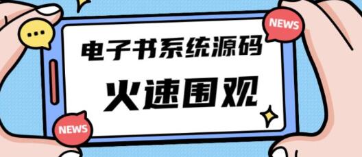 独家首发电子书资料文库文集IP打造流量主小程序系统源码及教程-无双副业