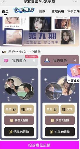 零基础搭建交友盲盒系统，带三级分销功能，轻松开启躺赚模式